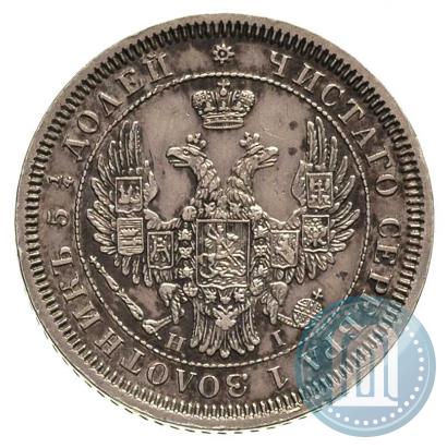Фото 25 копеек 1855 года СПБ-НІ 