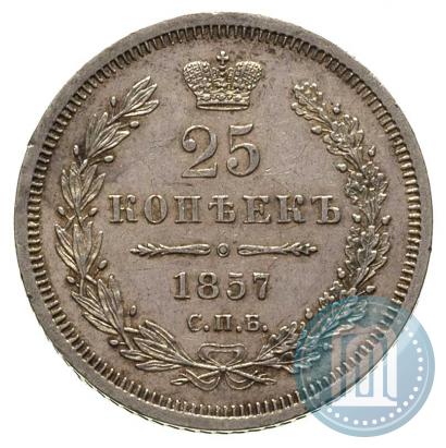 Фото 25 копеек 1857 года СПБ-ФБ 