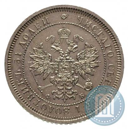 Фото 25 копеек 1859 года СПБ-ФБ 