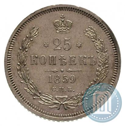 Фото 25 копеек 1859 года СПБ-ФБ 