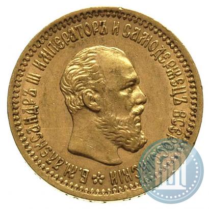 Фото 5 рублей 1891 года (АГ) 