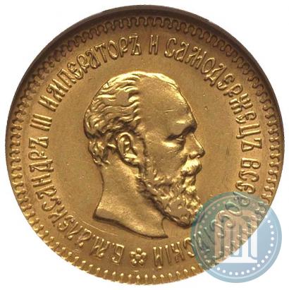 Фото 5 рублей 1888 года (АГ) 