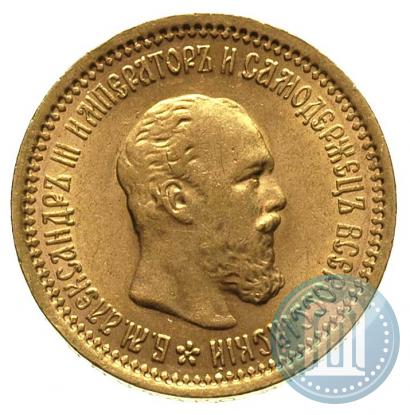 Фото 5 рублей 1889 года (АГ) 