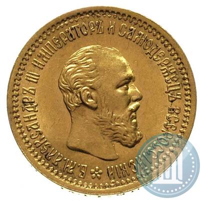 Picture 5 roubles 1893 year (АГ) 
