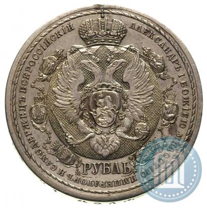 Фото 1 рубль 1912 года (ЭБ) "В память 100-летия Отечественной  войны 1812"