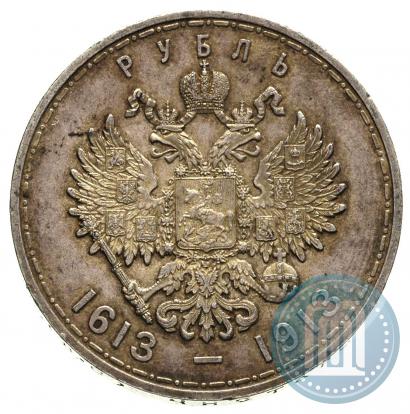 Фото 1 рубль 1913 года (ВС) "В память 300-летия дома Романовых"