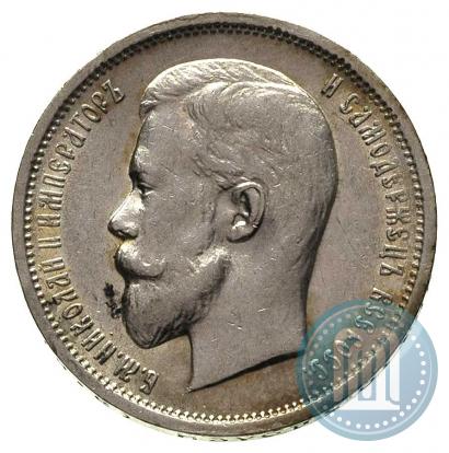 Фото 50 копеек 1913 года (ЭБ) 