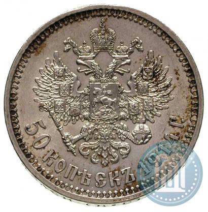 Фото 50 копеек 1914 года (ВС) 