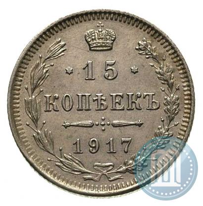 Фото 15 копеек 1917 года ВС 