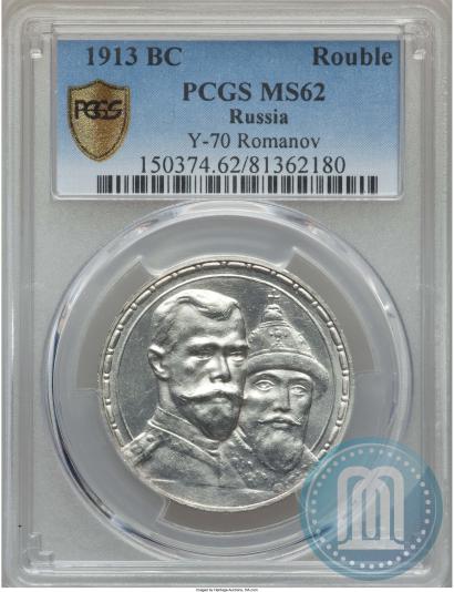 Picture 1 rouble 1913 year (ВС) "In commemoration of tercentenary of Romanov's dynasty"