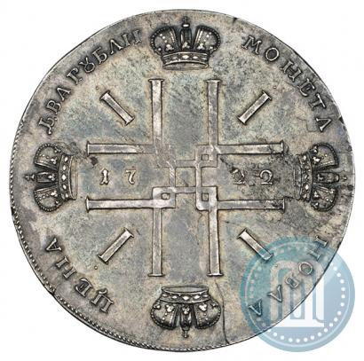 Фото 2 рубля 1722 года  "Пробные"