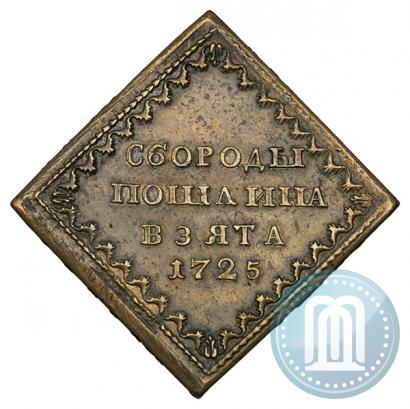 Фото Бородовой знак 1725 года  
