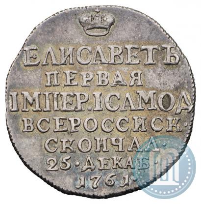 Фото Жетон 1761 года  "В память кончины Императрицы Елизаветы"