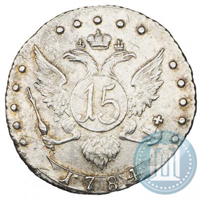 Фото 15 копеек 1784 года СПБ 