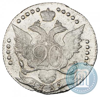 Фото 20 копеек 1785 года СПБ 