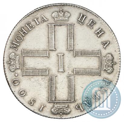Picture 1 rouble 1800 year СМ-АИ 