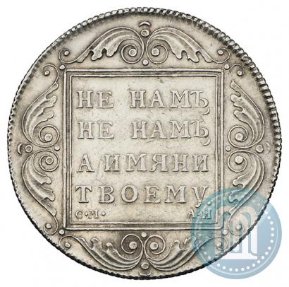 Picture 1 rouble 1800 year СМ-АИ 