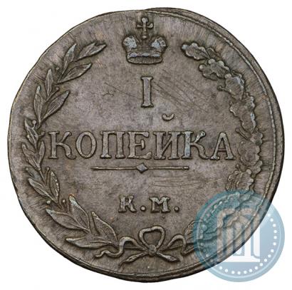Фото 1 копейка 1811 года КМ-ПБ 