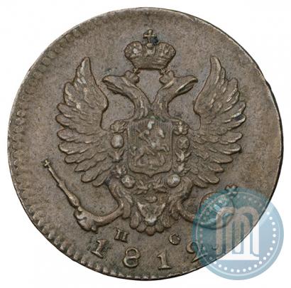 Фото Деньга 1812 года ИМ-ПС 