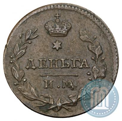 Фото Деньга 1812 года ИМ-ПС 