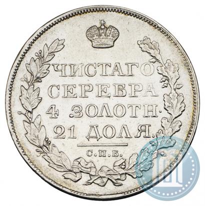 Фото 1 рубль 1825 года СПБ-ПД 