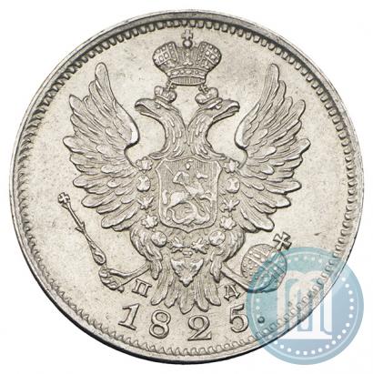 Фото 20 копеек 1825 года СПБ-ПД 