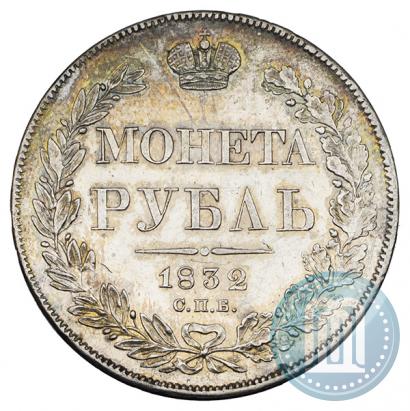 Picture 1 rouble 1832 year СПБ-НГ 