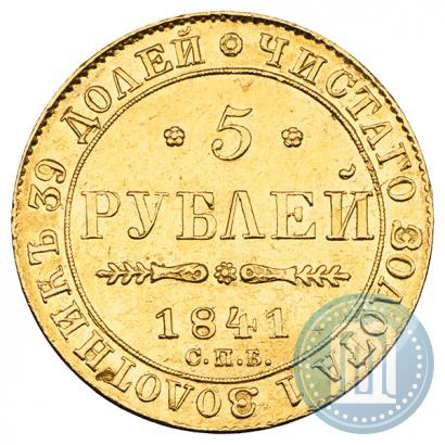 Picture 5 roubles 1841 year СПБ-АЧ 