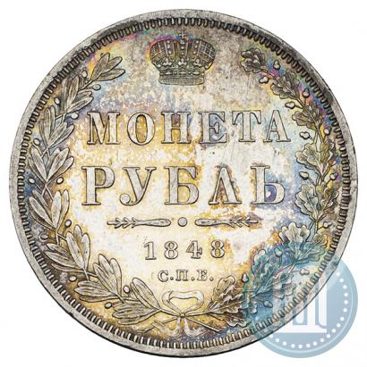 Фото 1 рубль 1848 года СПБ-HI 