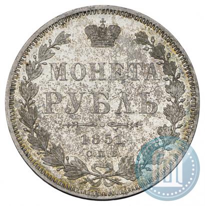 Фото 1 рубль 1851 года СПБ-ПА 