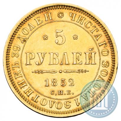 Picture 5 roubles 1852 year СПБ-АГ 