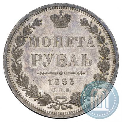 Picture 1 rouble 1853 year СПБ-HI 