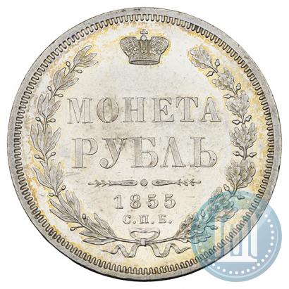 Picture 1 rouble 1855 year СПБ-НІ 