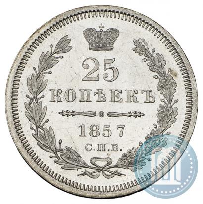 Фото 25 копеек 1857 года СПБ-ФБ 
