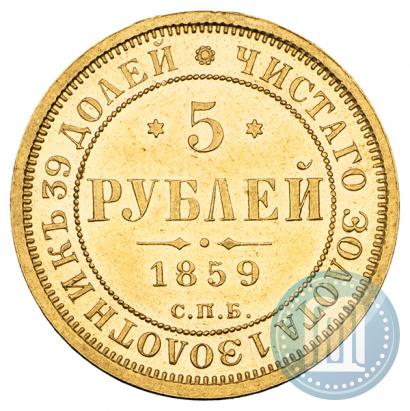 Picture 5 roubles 1859 year СПБ-ПФ 