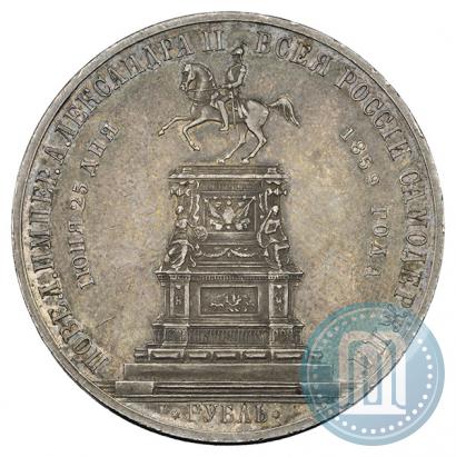 Фото 1 рубль 1859 года  "В память открытия монумента Императору Николаю I на коне"