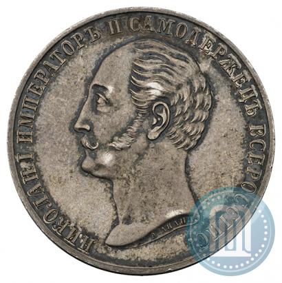 Фото 1 рубль 1859 года  "В память открытия монумента Императору Николаю I на коне"