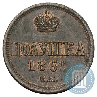 Фото Полушка 1861 года ВМ 