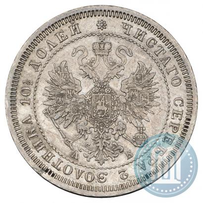 Фото Полтина 1863 года СПБ-АБ 
