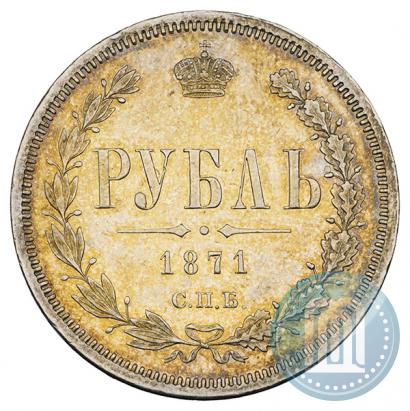Picture 1 rouble 1871 year СПБ-НІ 