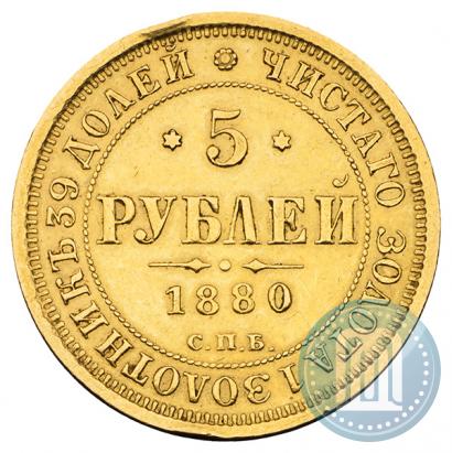 Picture 5 roubles 1880 year СПБ-НФ 