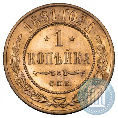 Фото 1 копейка 1881 года СПБ 