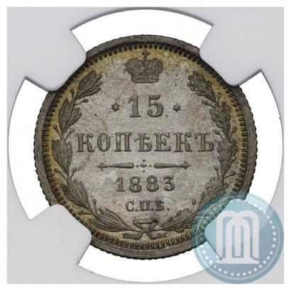 Фото 15 копеек 1883 года СПБ-АГ 