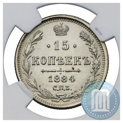Фото 15 копеек 1884 года СПБ-АГ 