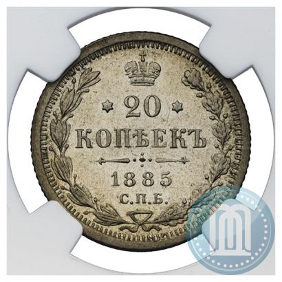 Picture 20 kopecks 1885 year СПБ-АГ 