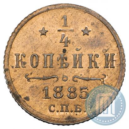 Picture 1/4 kopeck 1885 year СПБ 