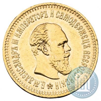 Фото 5 рублей 1886 года (АГ) 