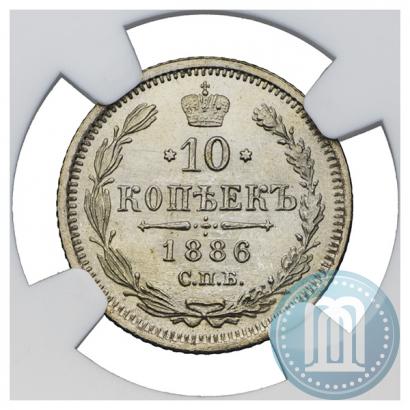 Picture 10 kopecks 1886 year СПБ-АГ 