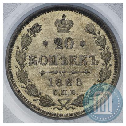 Фото 20 копеек 1888 года СПБ-АГ 
