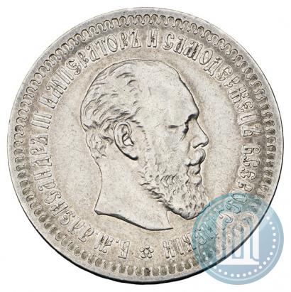 Picture 50 kopecks 1889 year (АГ) 
